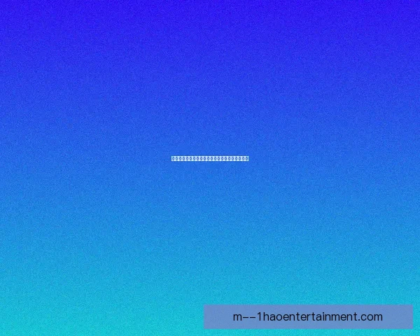 巴尔韦德在世俱杯对阵国米的防守表现与价值分析